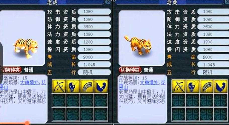 梦幻西游老虎转狼人
