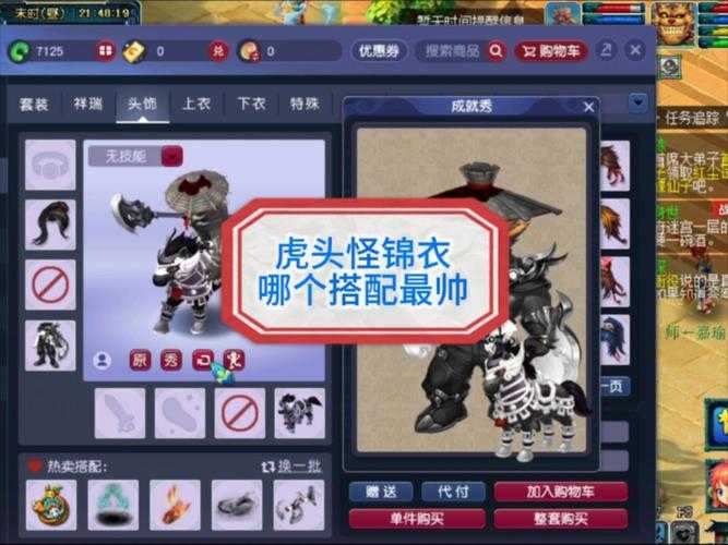 梦幻西游老虎锦衣大全最新