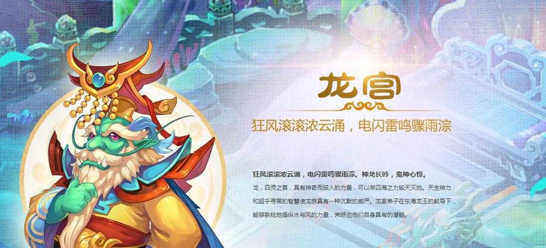 梦幻西游老门派介绍 门派，龙宫，龙宫