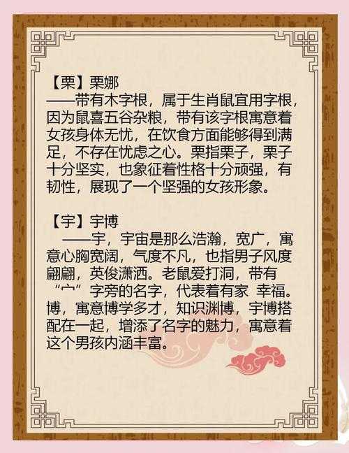 梦幻西游老鼠宝宝取名技巧