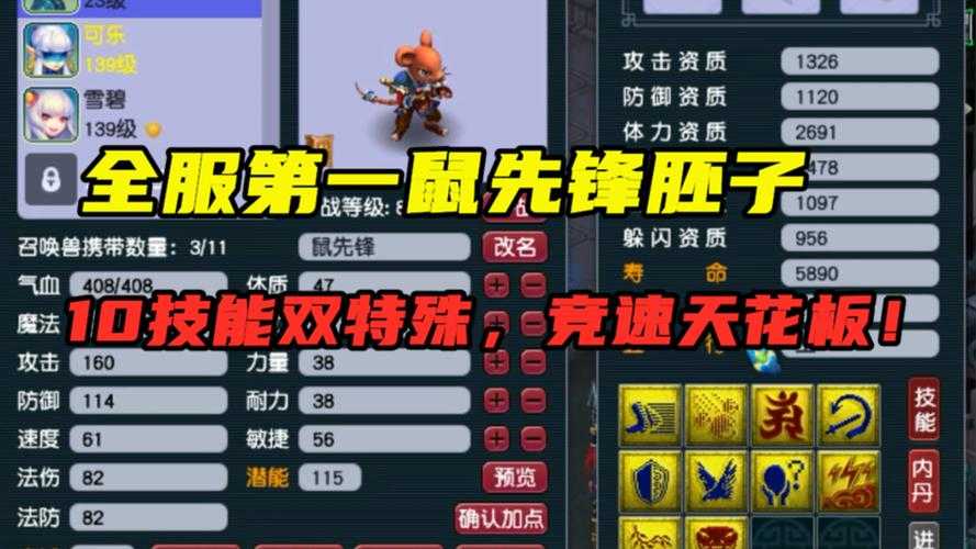 梦幻西游老鼠血功带什么技能
