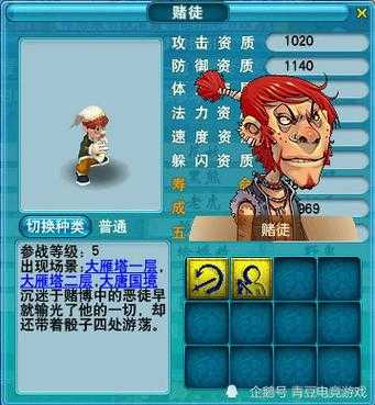 梦幻西游耐卡山贼 高级 西游 山贼