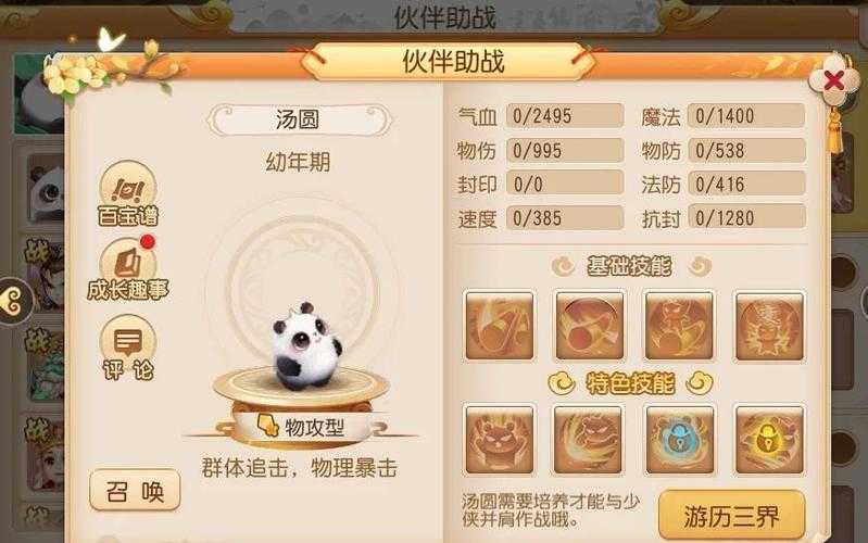 梦幻西游耐攻吃元宵顺序，元宵 吃元宵，宝宝
