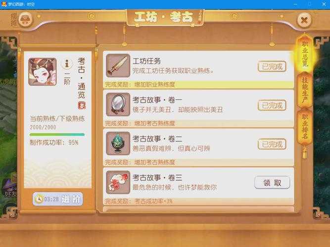 梦幻西游耕种一进二考核 西游 考核,这个