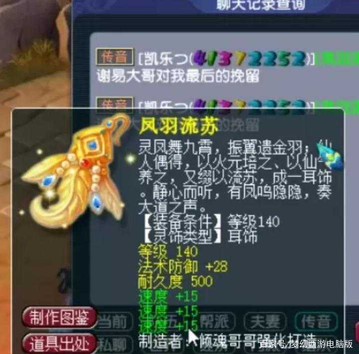 梦幻西游耳环可以洗特效吗 特效 西游,耳环