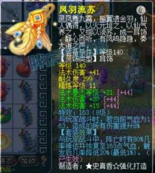 梦幻西游耳饰带特技是真的吗,饰带 耳饰 特技