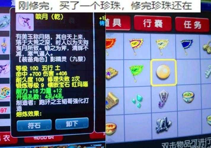 梦幻西游耳饰用珍珠怎么修理,珍珠 耳饰 西游