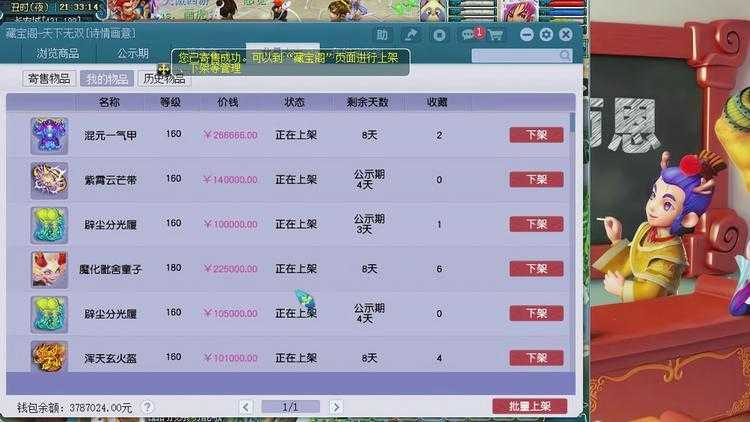 梦幻西游聊天交易信息 交易,西游,藏宝阁