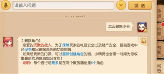 梦幻西游聊天人物怎么删除,好友 聊天人,删除
