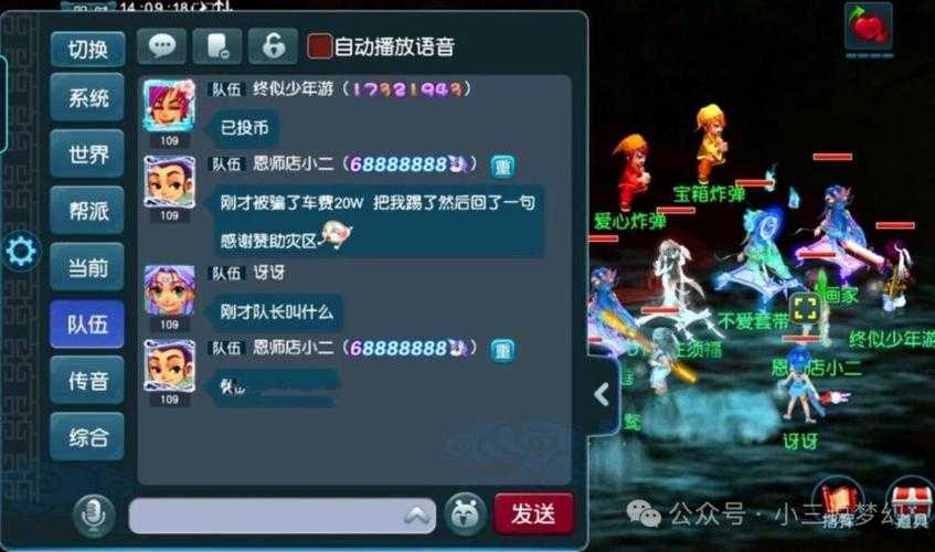 梦幻西游聊天刷得太快 频道 玩家,西游