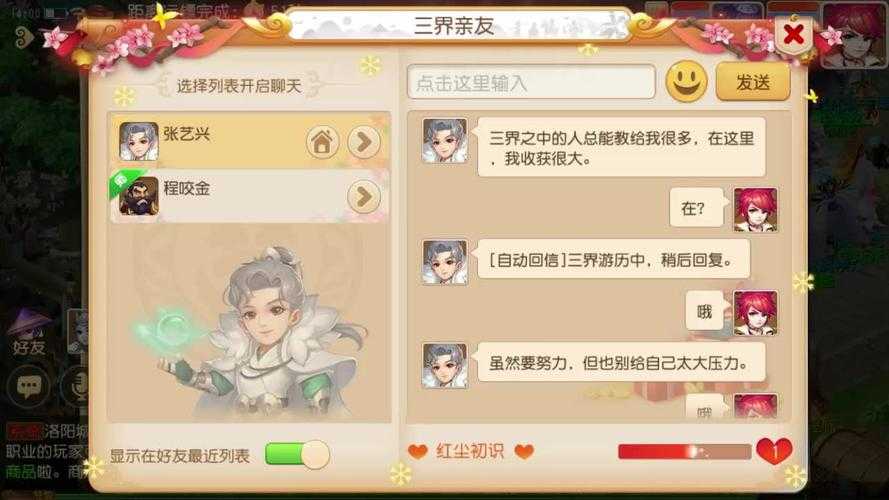 梦幻西游聊天合影怎么弄
