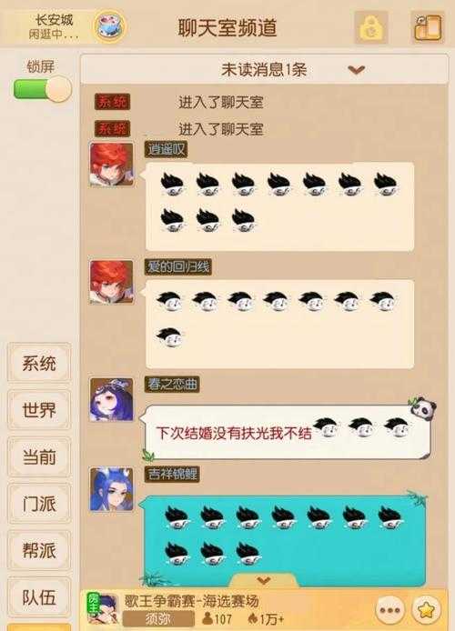 梦幻西游聊天怎么移到右边