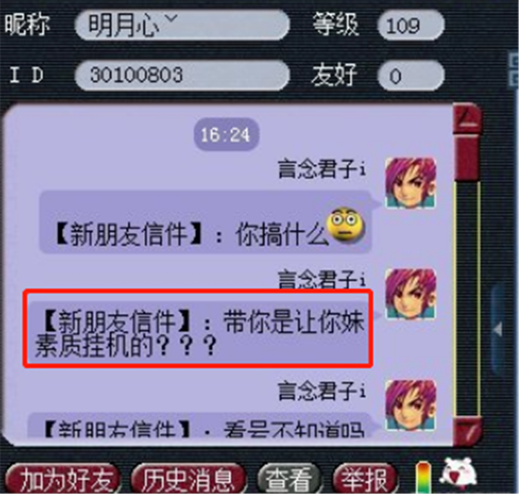 梦幻西游聊天界面闪屏