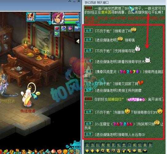 梦幻西游聊天窗口3d