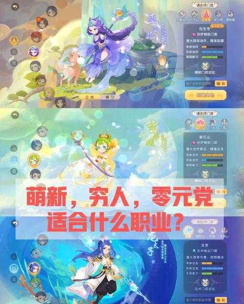 梦幻西游职业升级攻略有哪些
