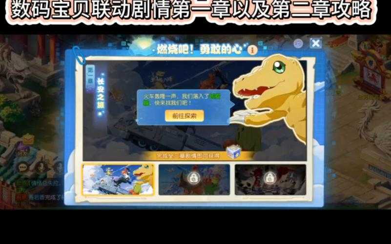 梦幻西游联动数码宝贝 内容