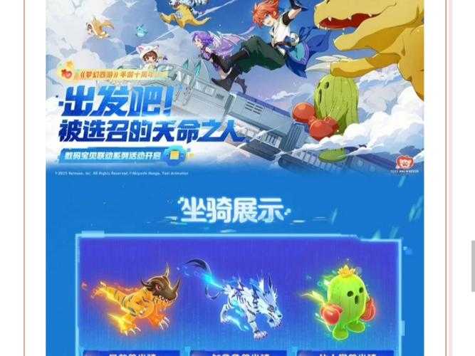梦幻西游联动数码宝贝 玩家,数码宝贝 玩家
