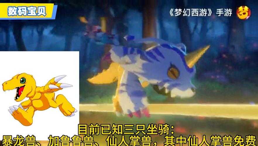 梦幻西游联动数码宝贝