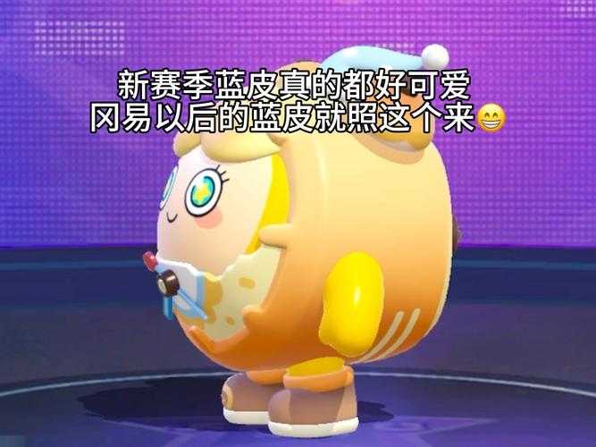 梦幻西游联动蛋仔蓝皮多少钱