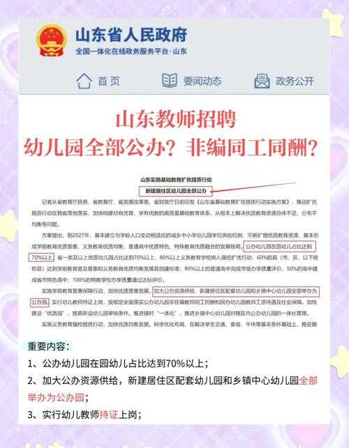 幼儿园教师工资分级最高不超3000元现状与争议
