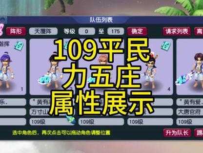 梦幻西游联赛五庄属性选择