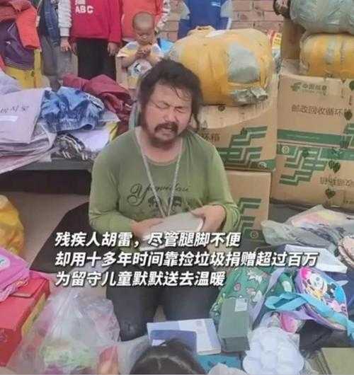 跪行巨人胡雷,用生命丈量善意的温度