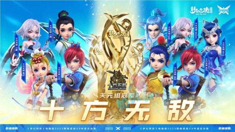 梦幻西游联赛战队选谁