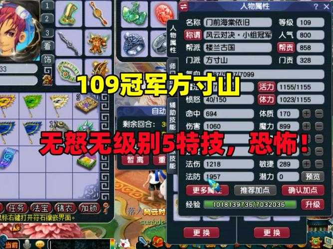 梦幻西游联赛方寸属性,西游,方寸,属性