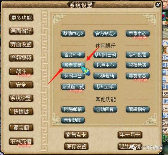 梦幻西游股价事件
