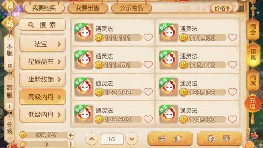梦幻西游股票交易地点与玩法指南