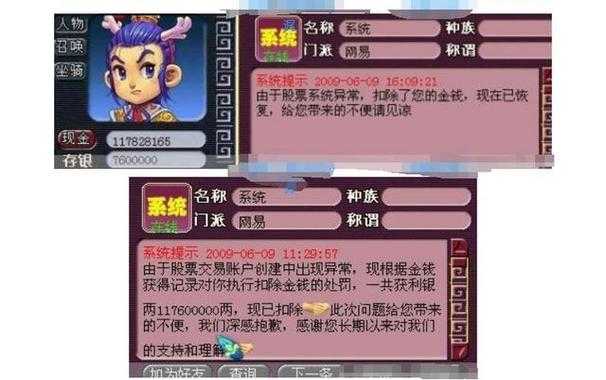 梦幻西游股票怎么进入