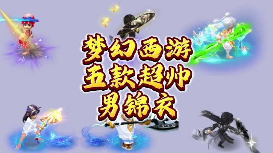 梦幻西游背刺剑侠客