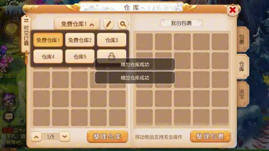 梦幻西游背包小技巧,西游 物品 背包