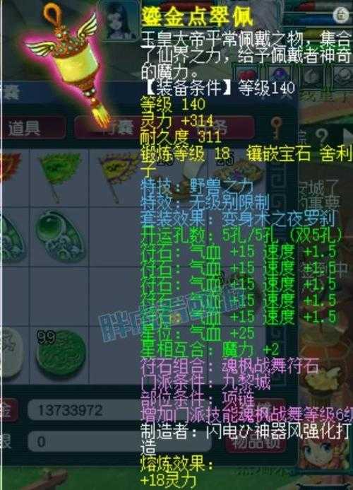 梦幻西游胖胖装备