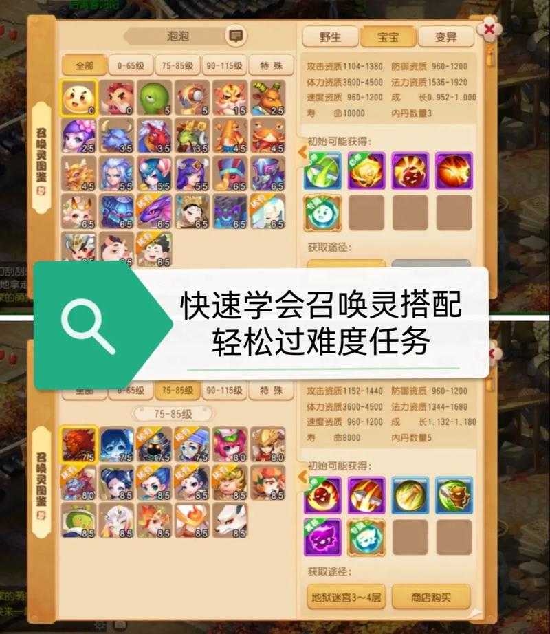 梦幻西游胚子搭配攻略图