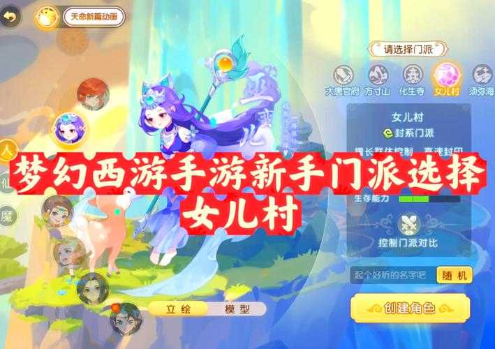 梦幻西游能代替女儿村角色的门派