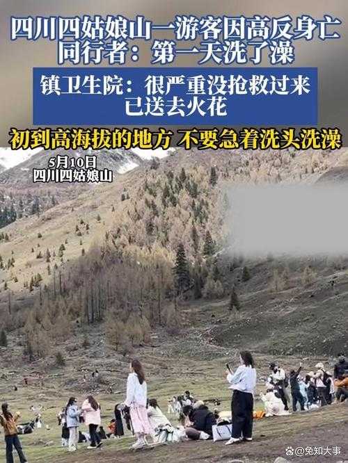 1.事件背景,四姑娘山再添悲剧