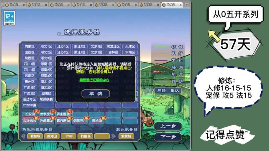 梦幻西游能排队了吗怎么玩