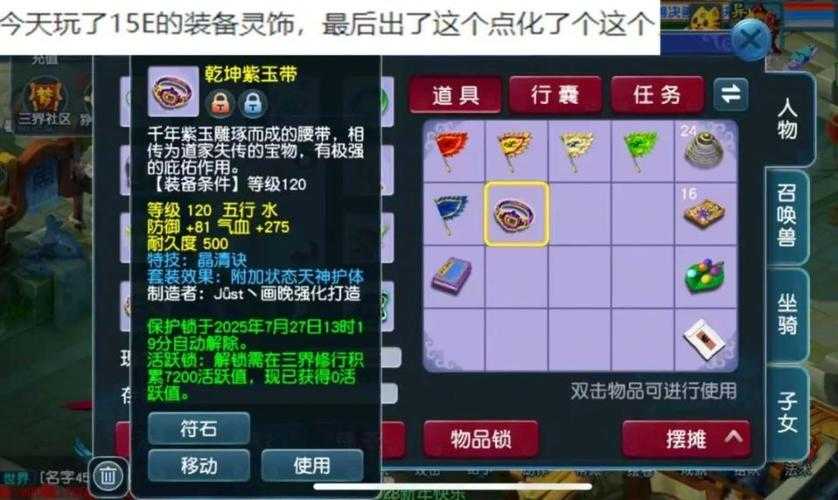 梦幻西游腰带属于哪个类目