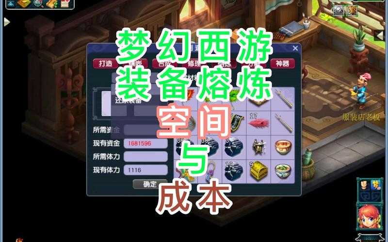 梦幻西游腰带熔炼固定多少钱 多少钱 腰带，熔炼