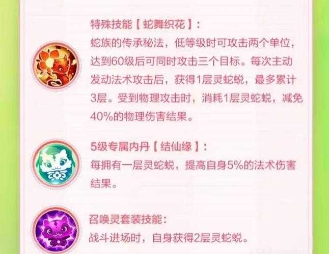 梦幻西游腾蛇玩法攻略图