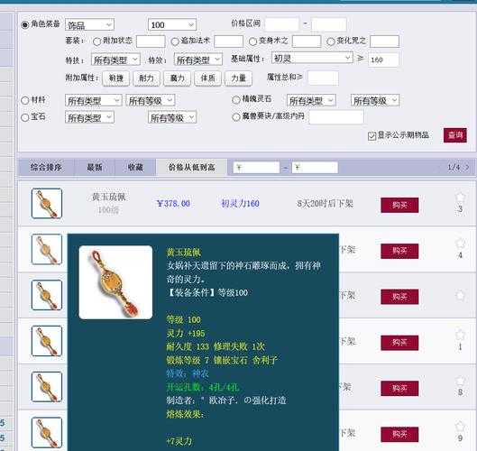 梦幻西游舍利子镶嵌攻略，宝石 舍利子 宝石
