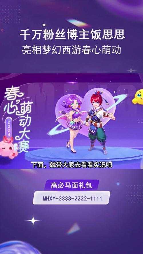 梦幻西游舞动人心