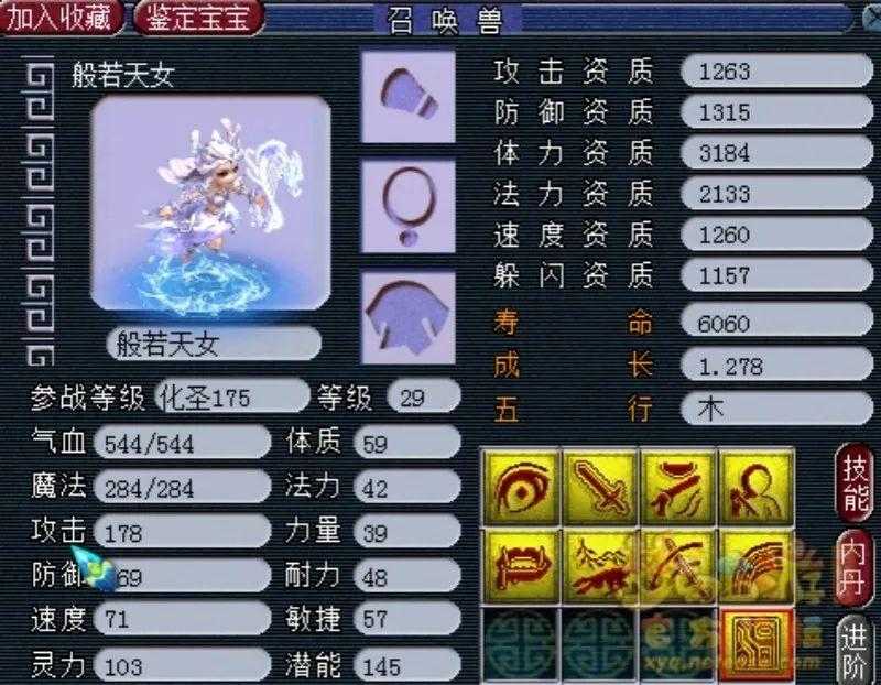梦幻西游般若天女如何获得