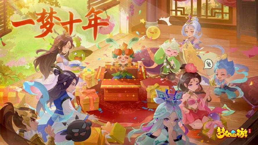 梦幻西游良辰共赏结谊同行，资料片 结拜，西游