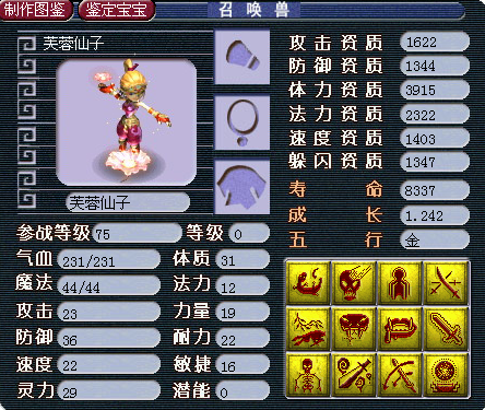 梦幻西游芙蓉仙子各项资质上限