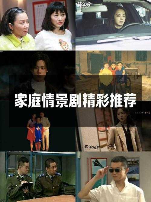 家庭剧的叙事转型