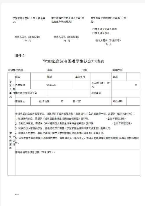 家庭背景调查与资助资格核查机制
