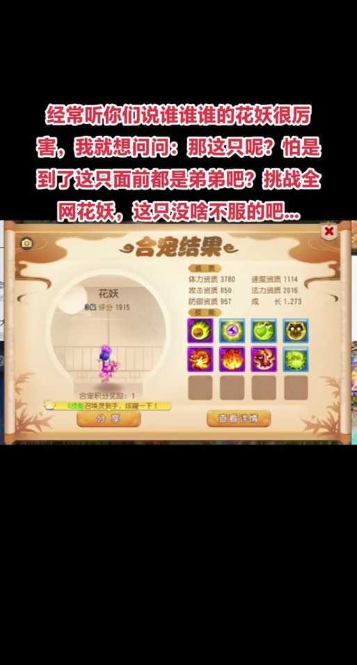 梦幻西游花妖套附带技能 伤害 触发 附带