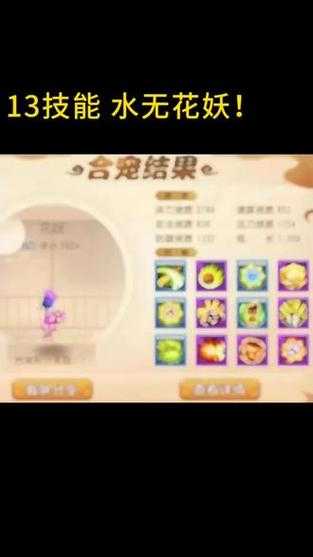 梦幻西游花妖套附带技能
